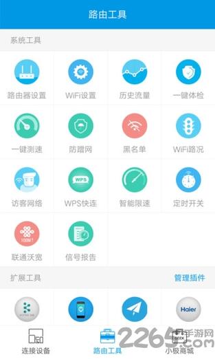 极路由路由器app下载-极路由官网首页