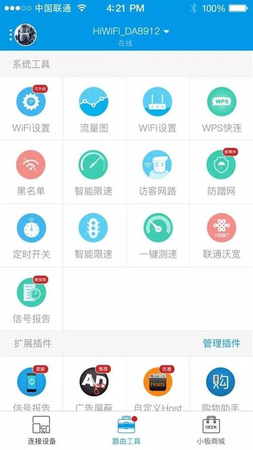 极路由路由器app下载-极路由官网首页