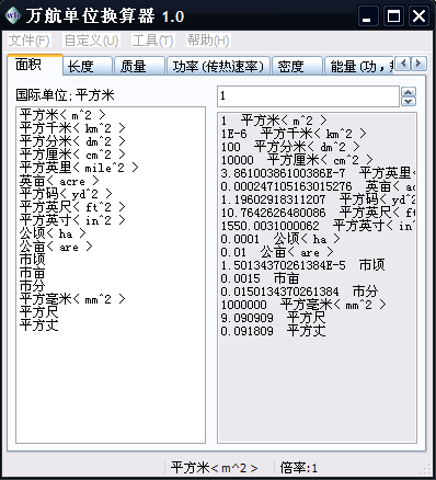 单位转换器-单位转换器在线使用