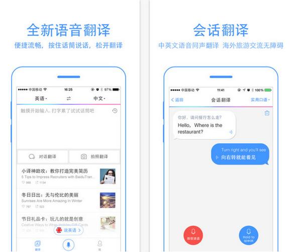 下载英语翻译中文软件-下载英语翻译app