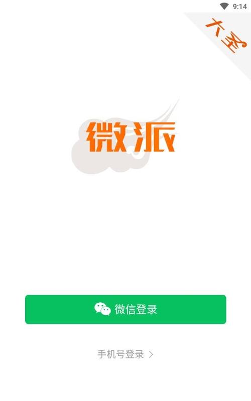 下载微派app-下载微派新版