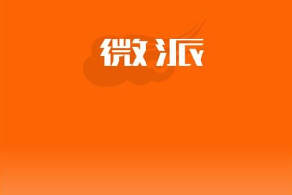 下载微派app-下载微派新版