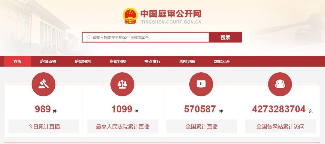 中国庭审公开网app下载-刑事案件查询公开网