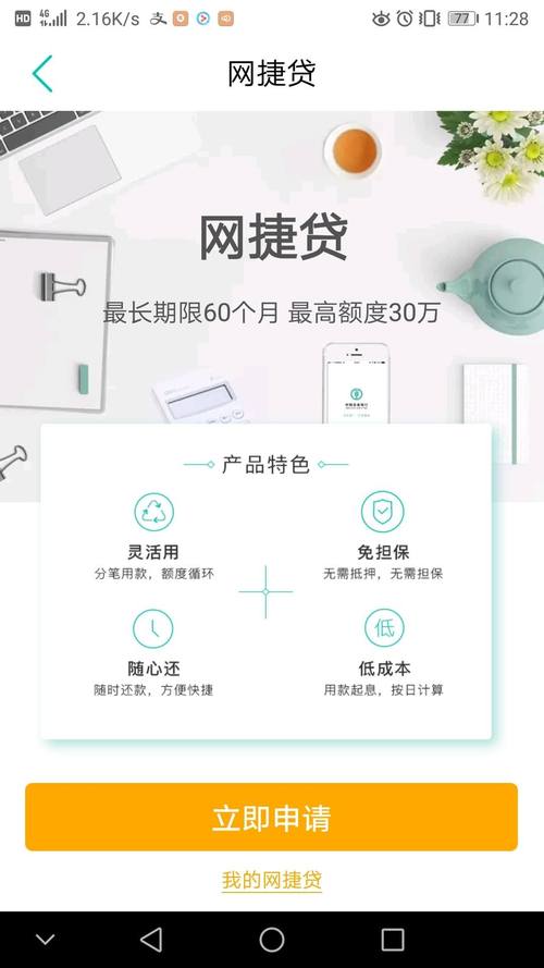 农行网捷贷下载app-中国农业银行网捷贷app