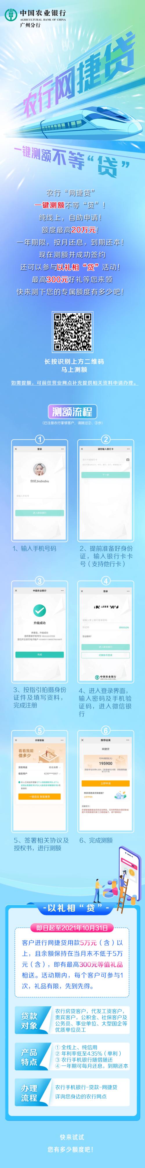 农行网捷贷下载app-中国农业银行网捷贷app