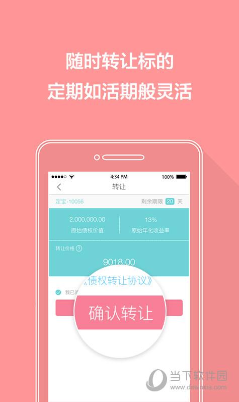 关于p兜理财APP下载的信息