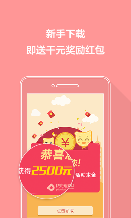 关于p兜理财APP下载的信息