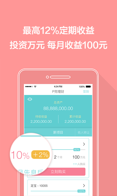 关于p兜理财APP下载的信息