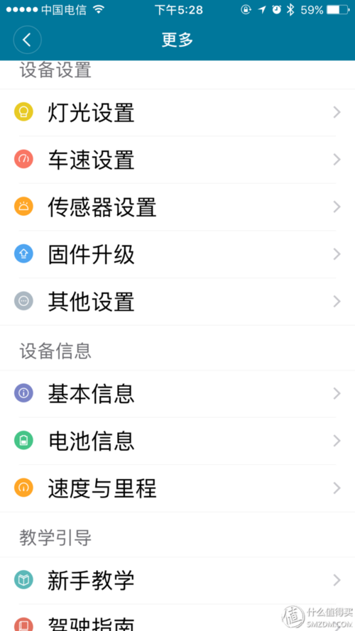 9号平衡车app怎么下载-9号平衡车操作说明