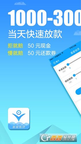 星星钱贷app下载-星星钱贷一般额度多少