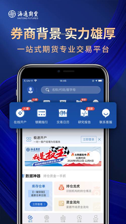 海通期货下载-海通期货官方网站下载