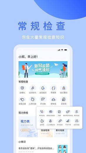 体检宝免费下载app-体检宝真的有用吗