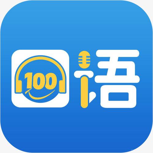 口语100app手机版下载-口语100手机版下载官方网站