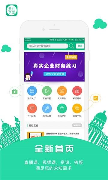 会计学堂下载app-会计学堂app下载