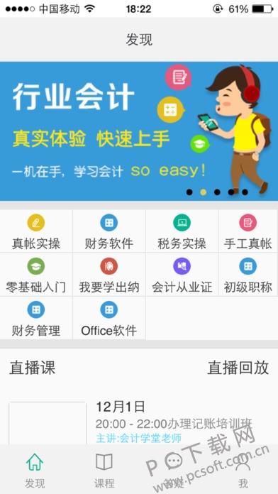 会计学堂下载app-会计学堂app下载