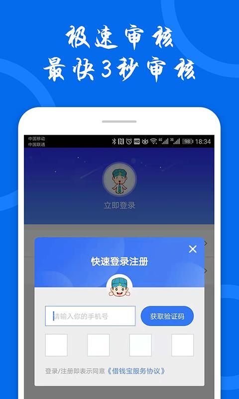 借款宝app下载-借款宝app下载新版本