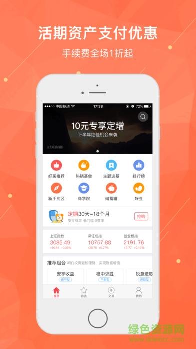 买基金下载什么app好-买基金要下载什么app