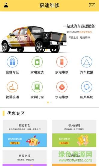 极速维修app下载-极速维修app下载安装