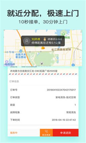 极速维修app下载-极速维修app下载安装