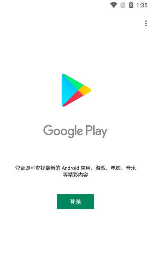 谷歌play商店官网下载-谷歌下载官方正版