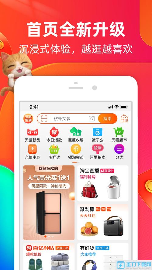 淘宝app官方下载，淘宝app官方下载安装最新版