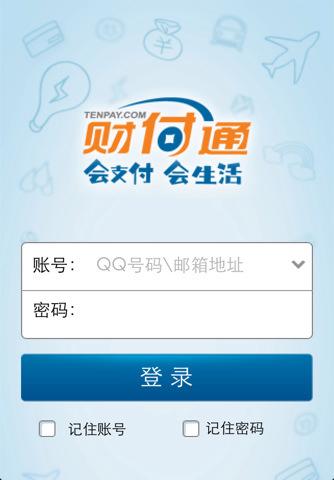 财付通app下载-财付通app下载苹果版