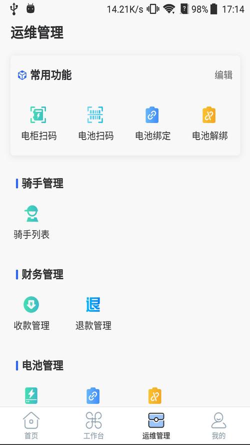 铁塔运维app下载-铁塔运维系统app最新