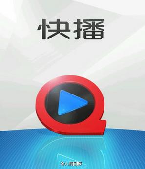 快播5.0官方下载 qvod，快播5.0官方下载 苹果电脑怎么下载