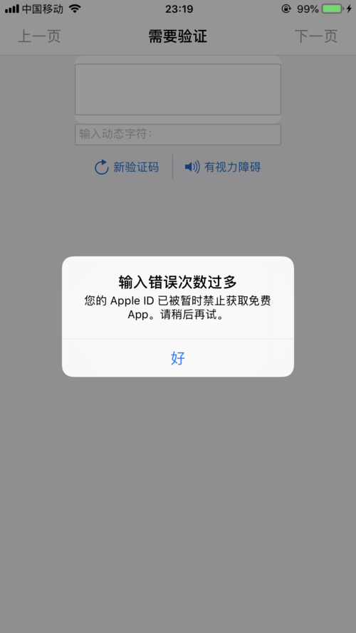 下载软件提示id停用-appleid在app下载时提示被禁用怎么办