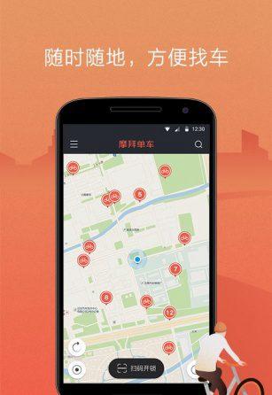 mobike下载app-下载摩拜单车最新版本