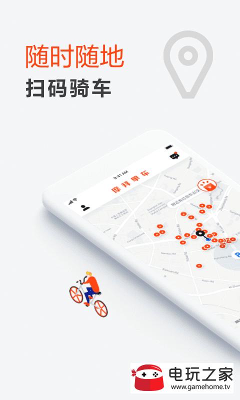 mobike下载app-下载摩拜单车最新版本