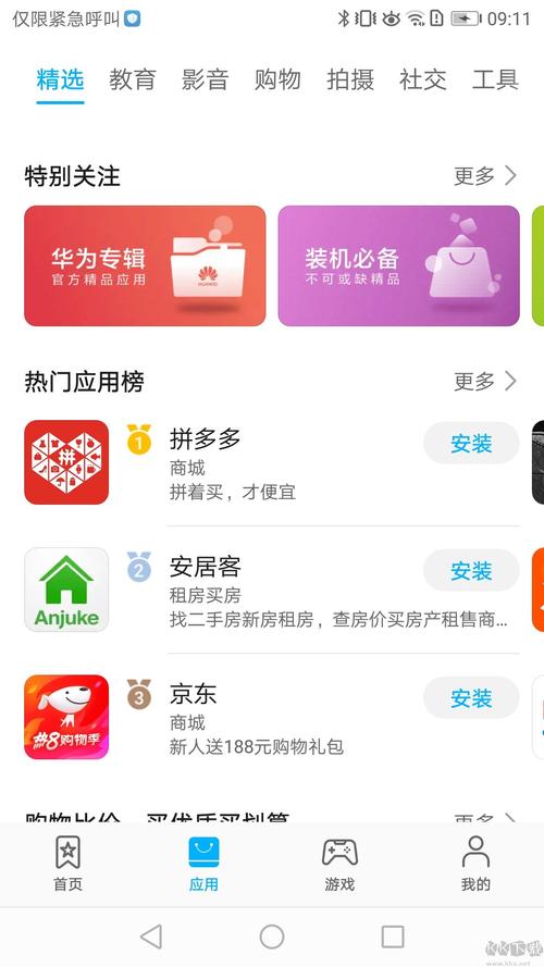 下载 app，下载app到手机上并安装