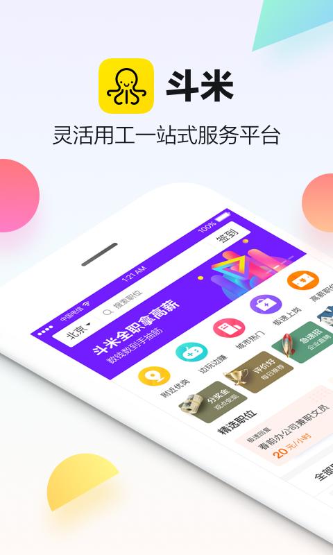 斗米助手app下载-斗米官方下载