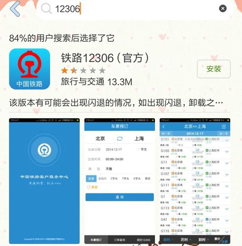 下载买火车票的软件-下载买火车票的软件安全吗