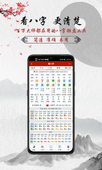 八字软件免费下载-八字软件免费下载大全