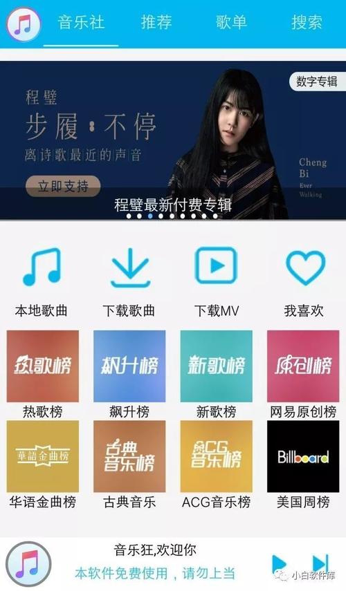 免费下载付费歌曲的软件-免费下载付费歌曲的软件安卓