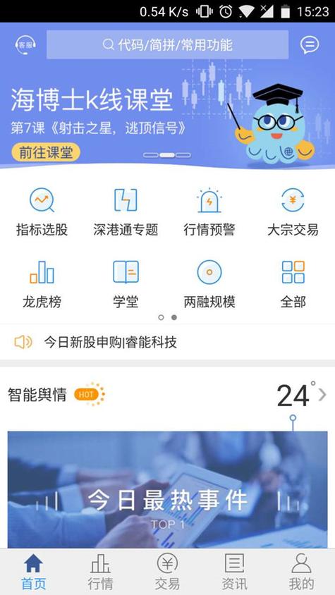 海通证券交易软件下载，海通证券交易软件下载手机版