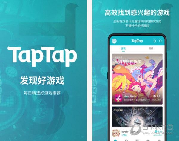 app官方下载，taptap官方下载