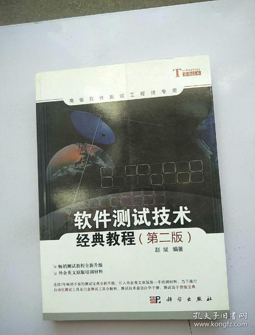 软件测试教程下载-软件测试技术经典教程