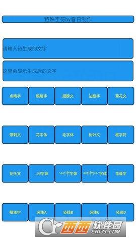 特殊字体软件下载-特殊字体软件下载安装