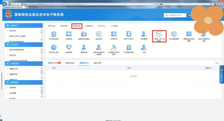 北京国税开票软件下载-北京国税开票软件下载官网