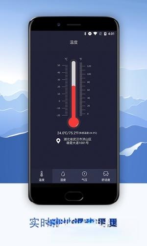 下载温度计软件-下载温度计app