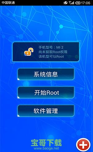 root权限获取软件，root权限获取软件下载