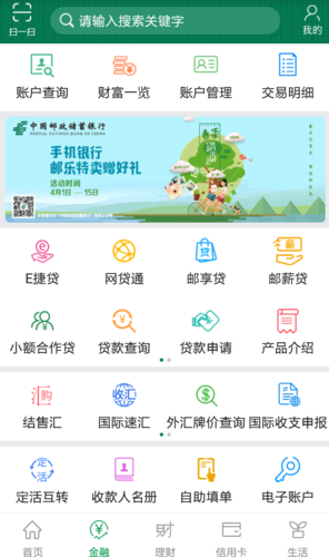 下载邮政app，下载邮政app手机银行