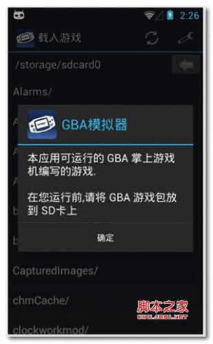 手机gba模拟器中文版下载，手机gba模拟器汉化版下载