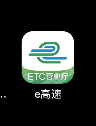 高速app下载，山东e高速app下载