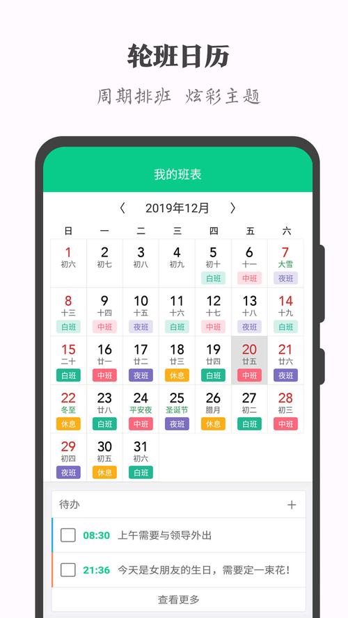 日历app下载，日历app排名第一