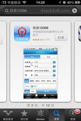 铁路app下载，中老铁路app下载