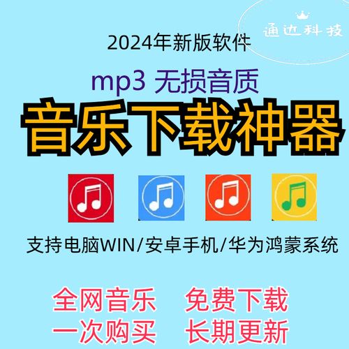 无损音乐下载APP，免费无损音乐下载app