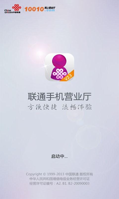 手机营业厅app下载，手机营业厅app下载安装